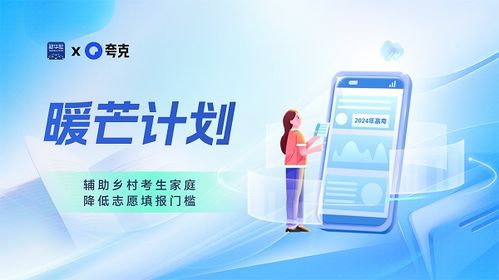 AI賦能，智慧領航 夸克升級2024高考信息服務，助力學子精準填報