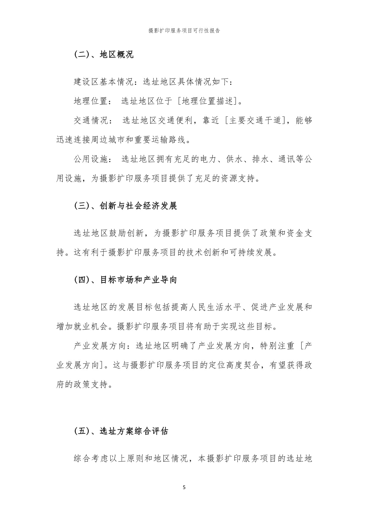 攝影擴印服務項目可行性報告